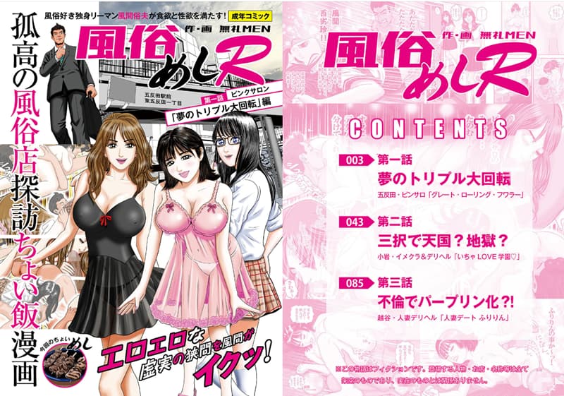 風俗めしR Vol.1