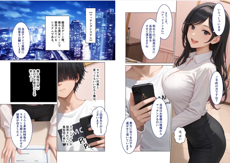 マッチング型純愛風俗店「レッドリンク」風俗嬢でもガチ恋できますか？